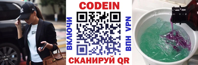Кодеиновый сироп Lean Purple Drank  Купить закладки  Зеленодольск 